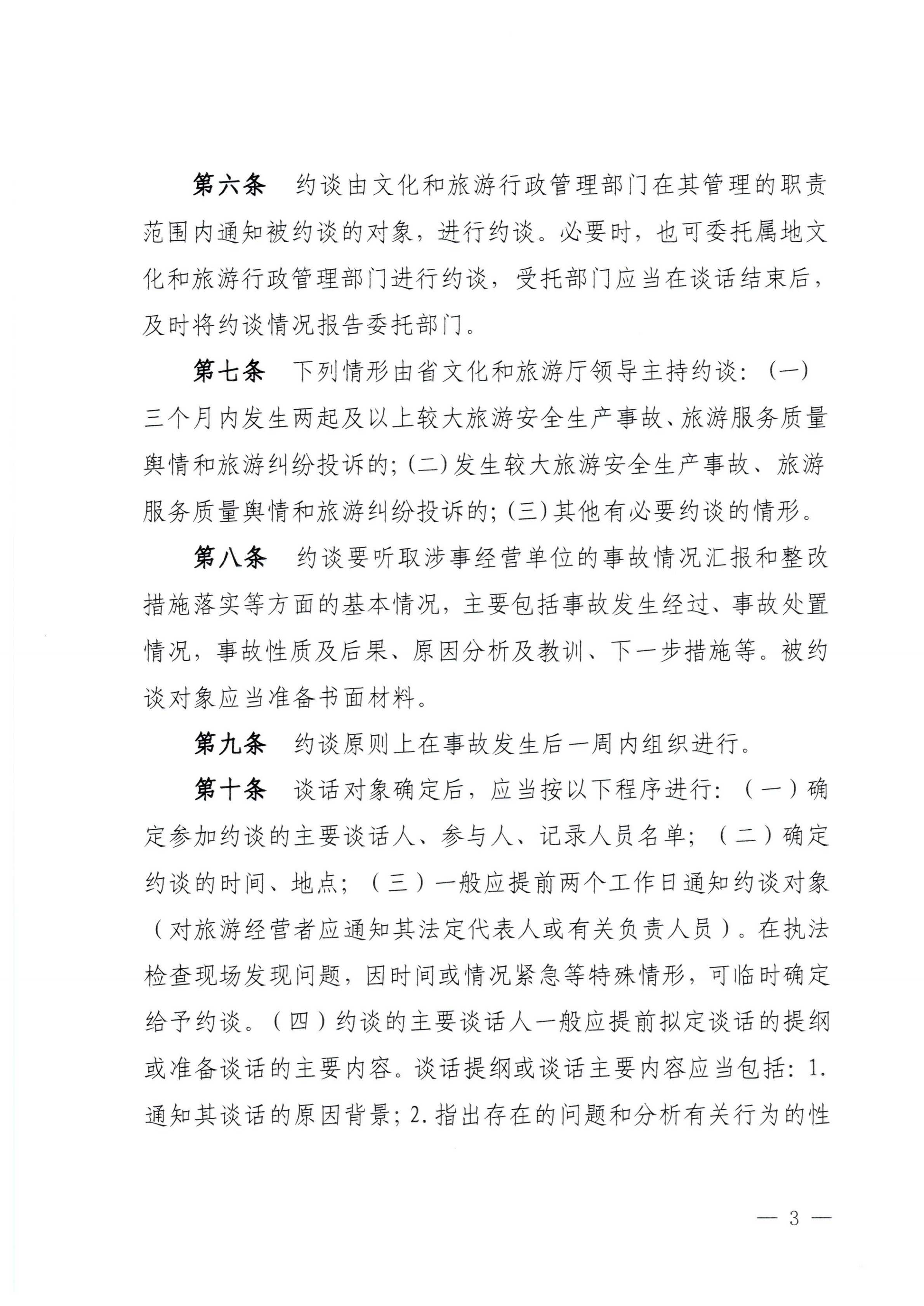 香港三级片
关于印发《广东省旅游服务质量重大事故约谈工作制度》的通知_02.png