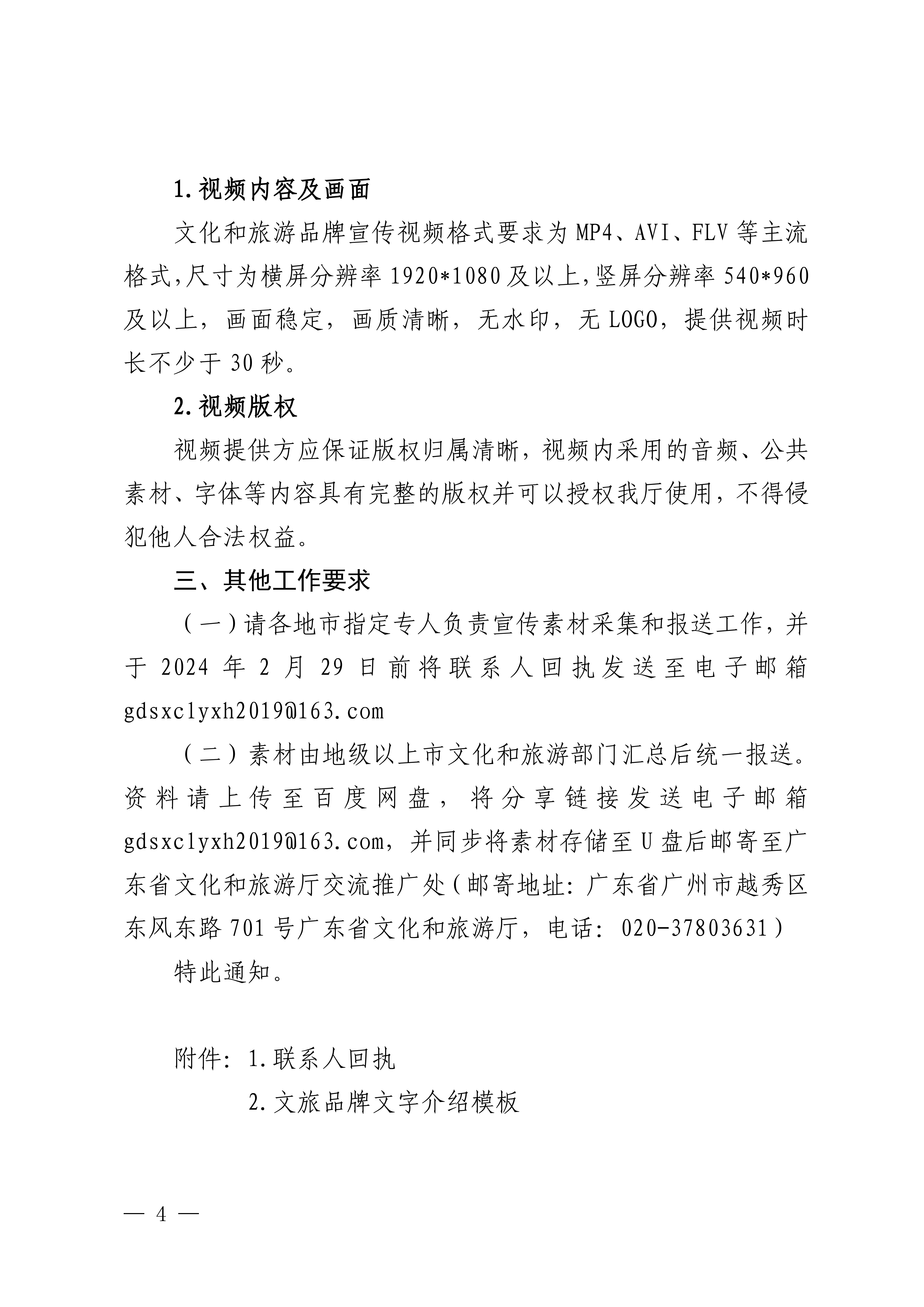 香港三级片
关于征集香港三级片
品牌宣传推广素材的通知_03.png