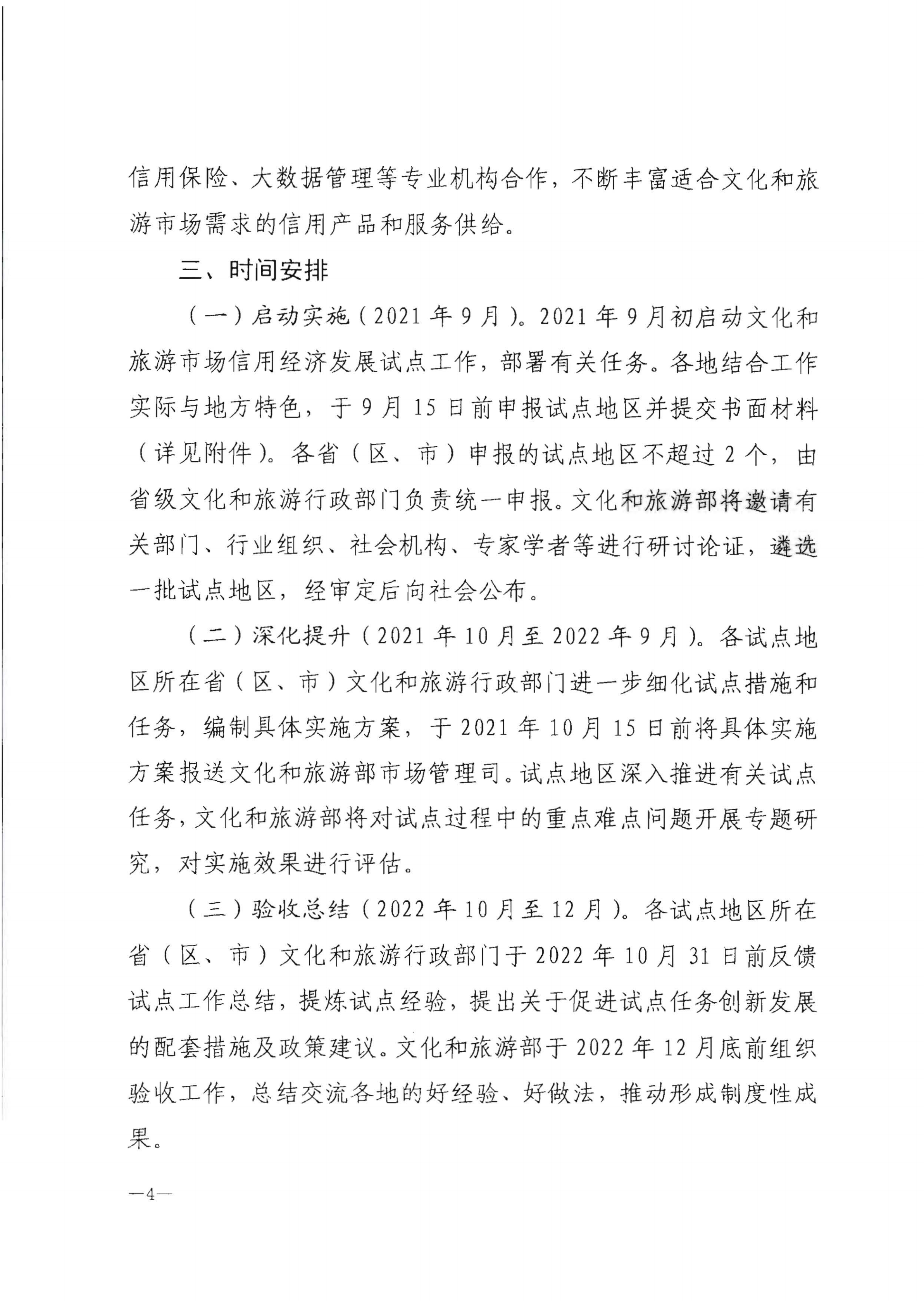 香港三级片
关于开展文化和旅游市场信用经济发展试点推荐工作的通知_05.png