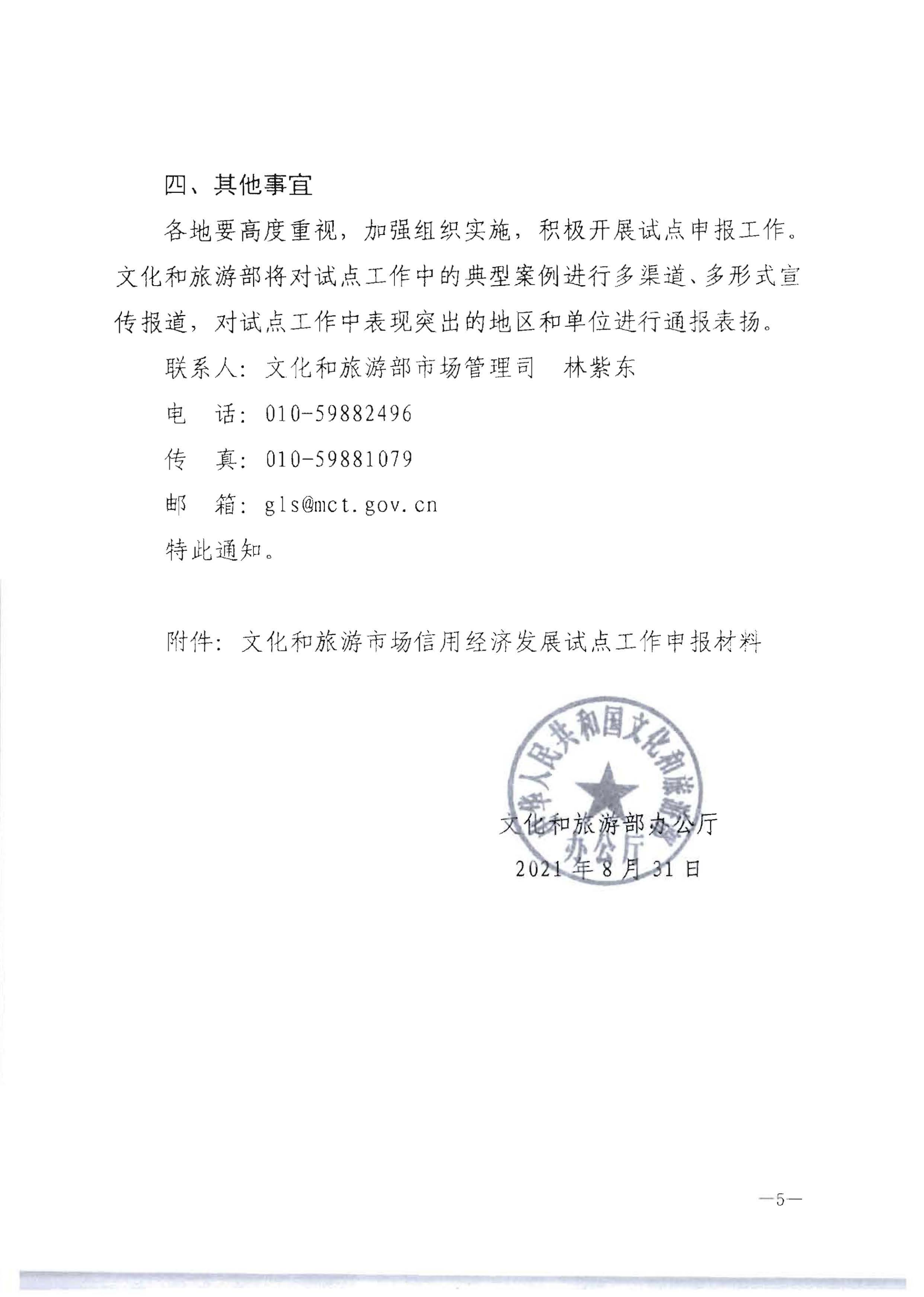 香港三级片
关于开展文化和旅游市场信用经济发展试点推荐工作的通知_06.png