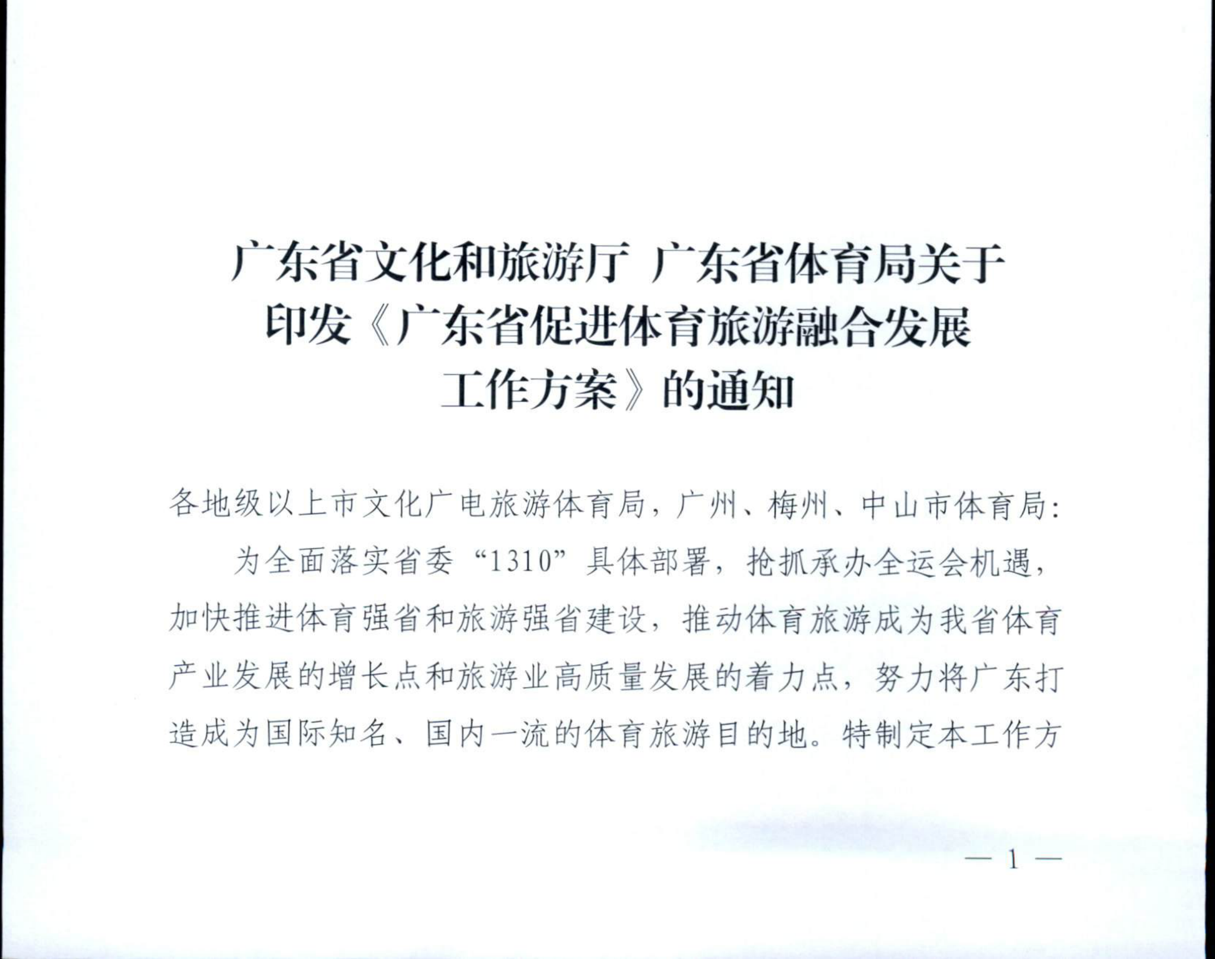 香港三级片
广东省体育局关于印发《广东省促进体育旅游融合发展工作方案》的通知_00.png
