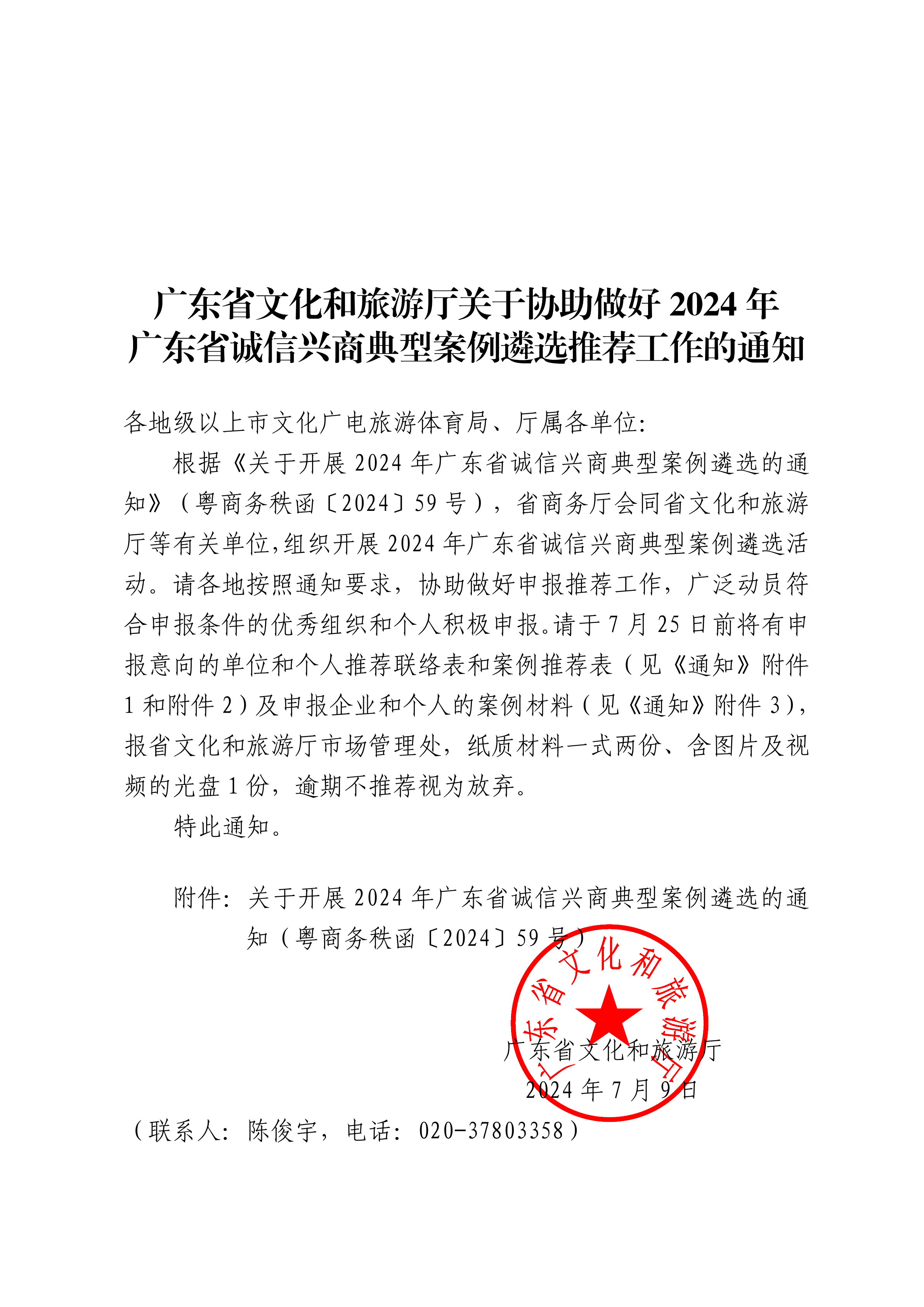 香港三级片
关于协助做好2024年广东省诚信兴商典型案例遴选推荐工作的通知_00.png