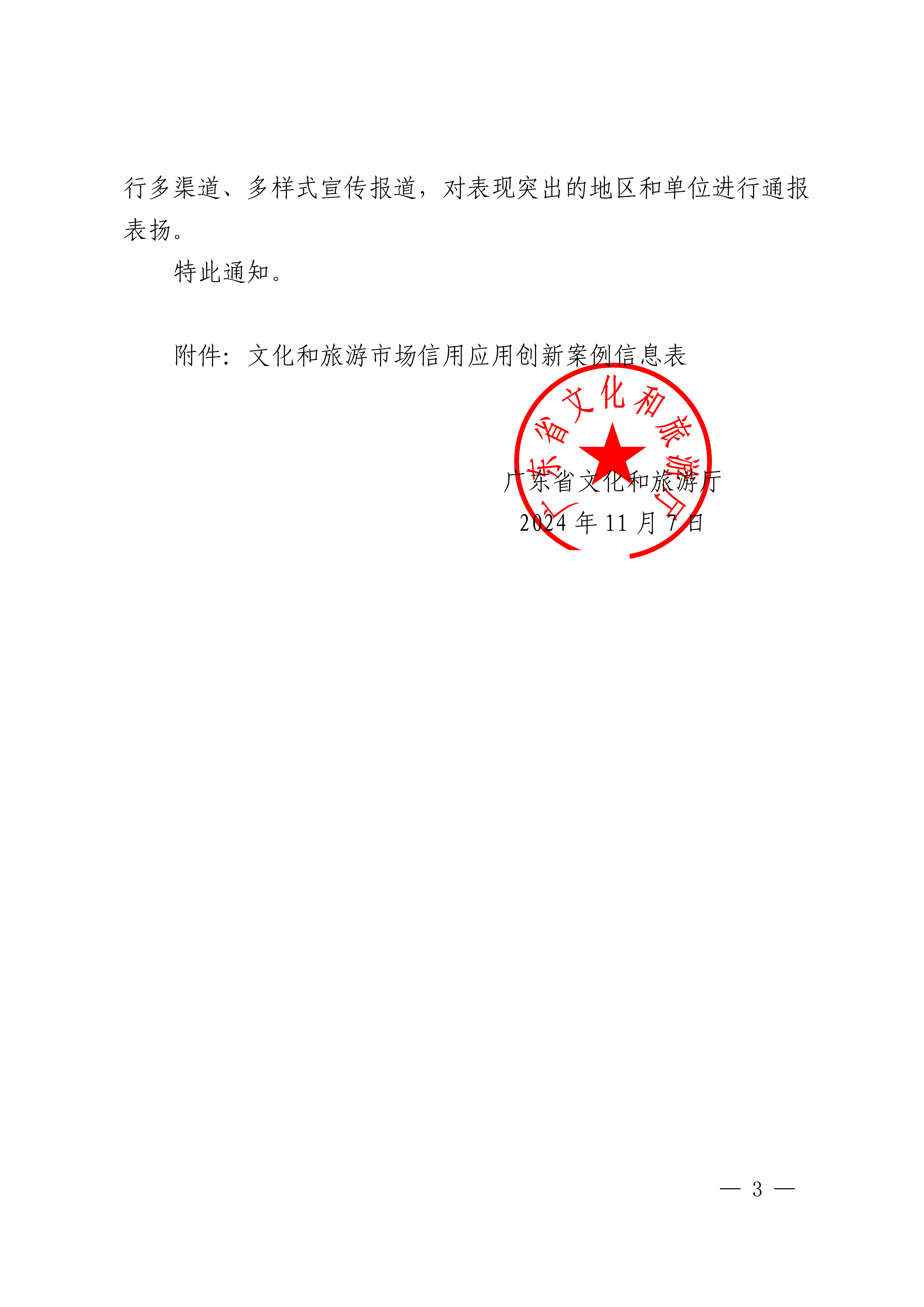 香港三级片
关于征集2024年文化和旅游市场信用应用创新案例的通知_02.png