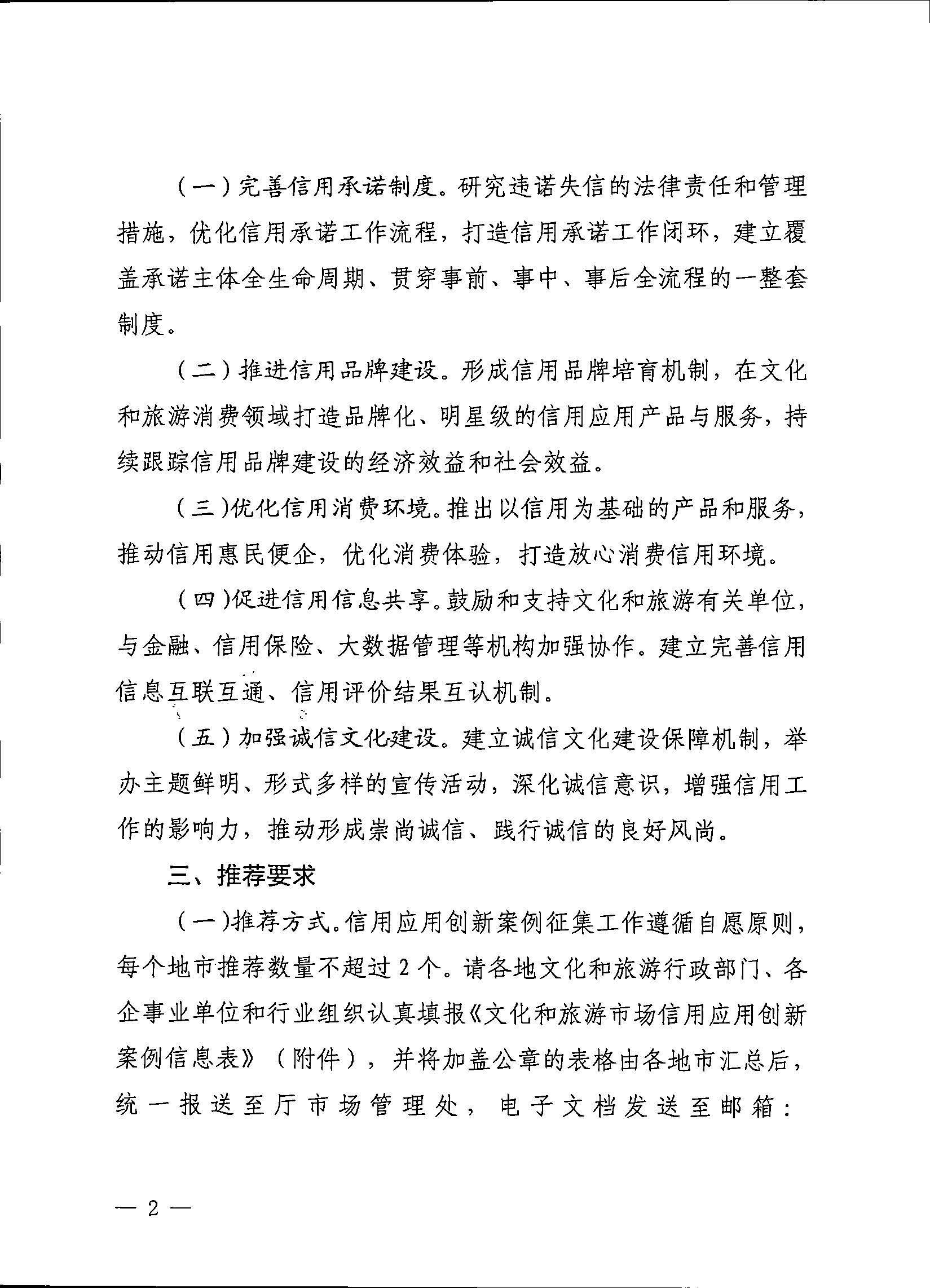 香港三级片
关于征集2023年文化和旅游市场信用应用创新案例的通知_页面_2.jpg