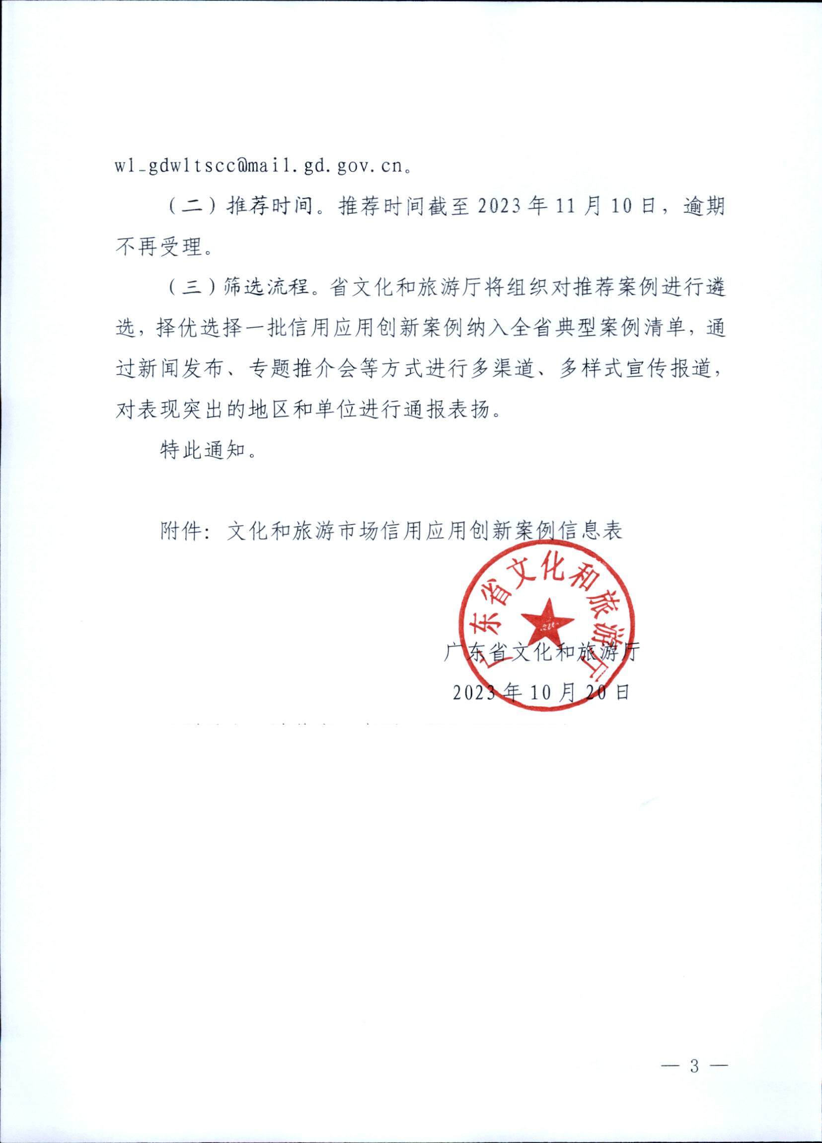 香港三级片
关于征集2023年文化和旅游市场信用应用创新案例的通知_页面_3.jpg