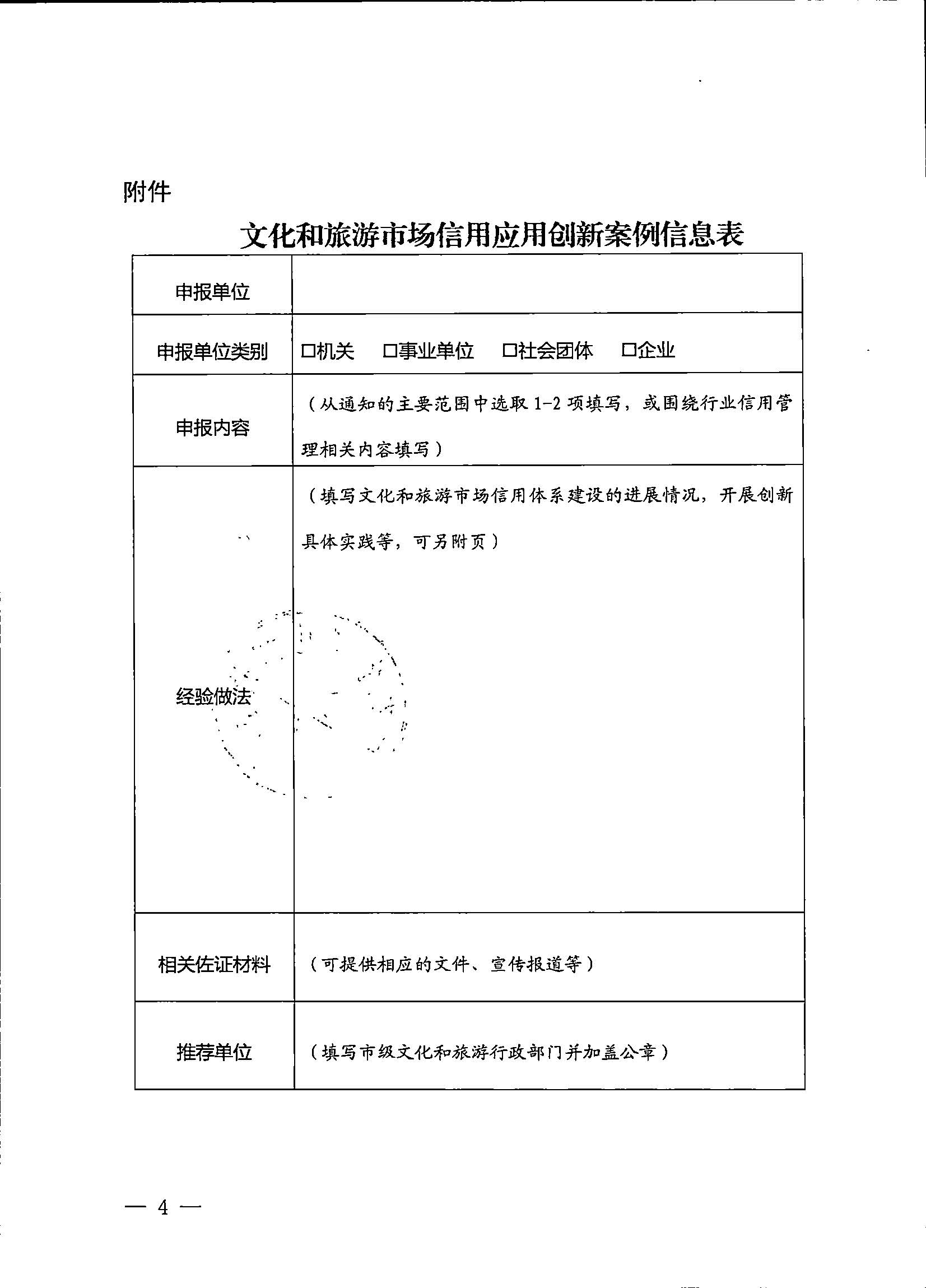 香港三级片
关于征集2023年文化和旅游市场信用应用创新案例的通知_页面_4.jpg