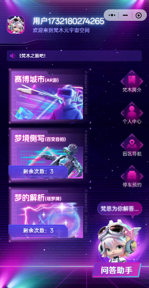 4-实例素材:成都梵木Flying国际文创公园AR导航-线上小程序(15).png